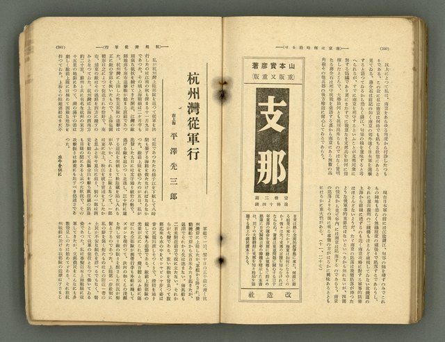 主要名稱：改造19卷15號（南方支那號）圖檔，第239張，共254張