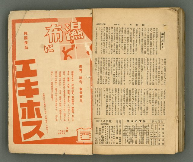 主要名稱：改造19卷15號（南方支那號）圖檔，第253張，共254張