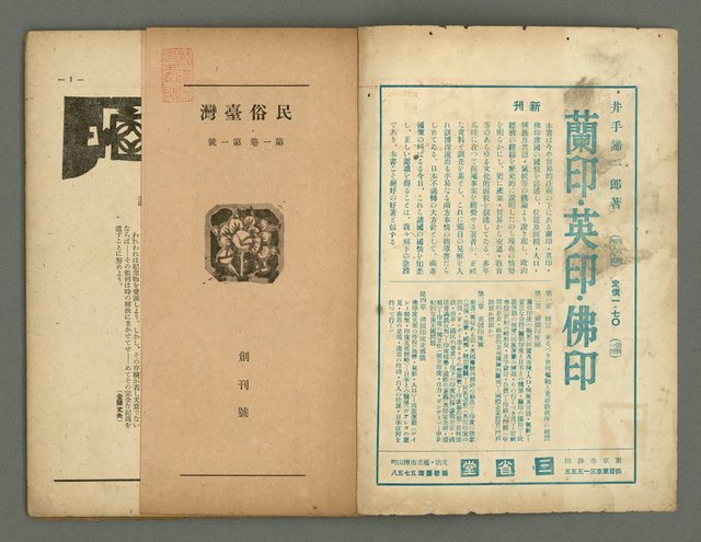 期刊名稱：民俗台灣創刊號（1卷1號）圖檔，第2張，共30張