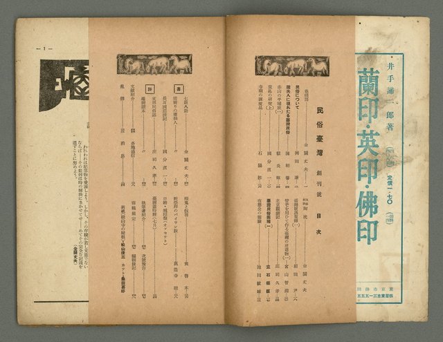 期刊名稱：民俗台灣創刊號（1卷1號）圖檔，第3張，共30張