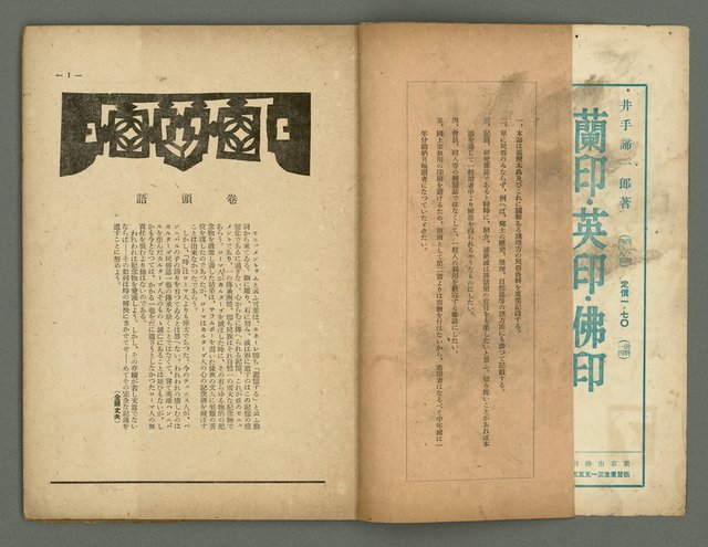 期刊名稱：民俗台灣創刊號（1卷1號）圖檔，第4張，共30張