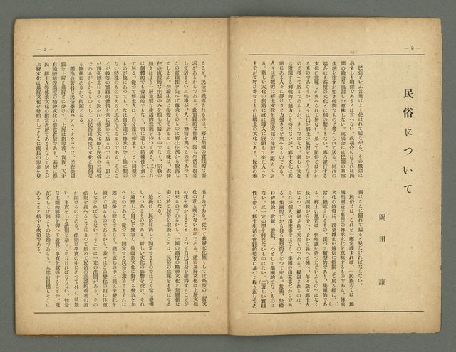 期刊名稱：民俗台灣創刊號（1卷1號）圖檔，第5張，共30張