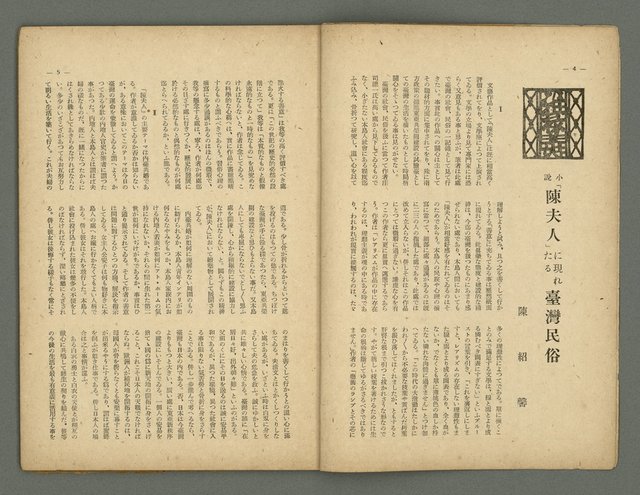 期刊名稱：民俗台灣創刊號（1卷1號）圖檔，第6張，共30張