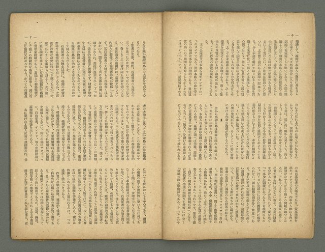 期刊名稱：民俗台灣創刊號（1卷1號）圖檔，第7張，共30張