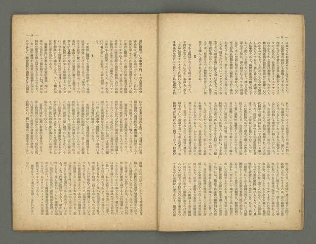 期刊名稱：民俗台灣創刊號（1卷1號）圖檔，第8張，共30張