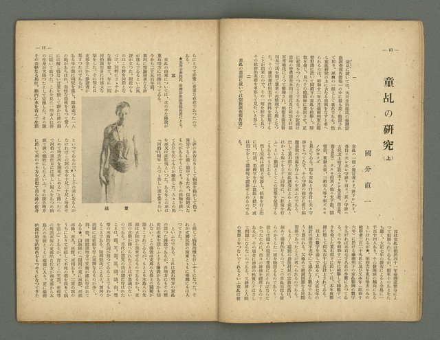 期刊名稱：民俗台灣創刊號（1卷1號）圖檔，第9張，共30張