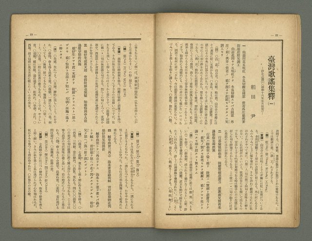 期刊名稱：民俗台灣創刊號（1卷1號）圖檔，第13張，共30張