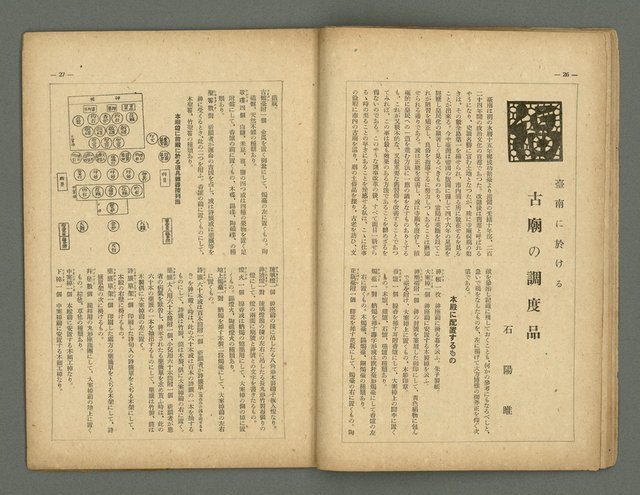 期刊名稱：民俗台灣創刊號（1卷1號）圖檔，第15張，共30張
