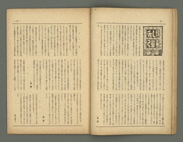 期刊名稱：民俗台灣創刊號（1卷1號）圖檔，第18張，共30張
