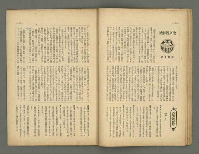 期刊名稱：民俗台灣創刊號（1卷1號）圖檔，第19張，共30張