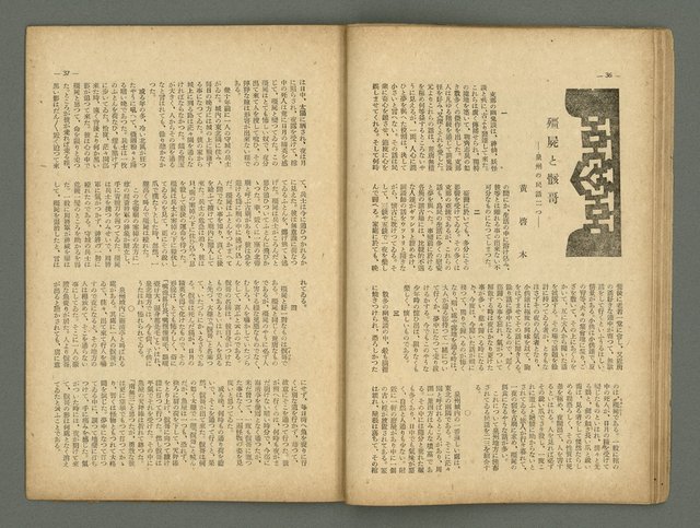 期刊名稱：民俗台灣創刊號（1卷1號）圖檔，第20張，共30張