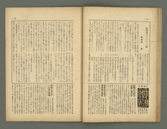 期刊名稱：民俗台灣創刊號（1卷1號）圖檔，第21張，共30張