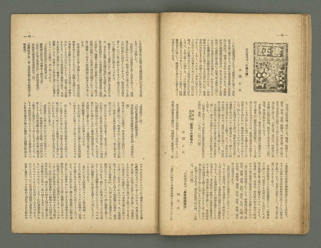 期刊名稱：民俗台灣創刊號（1卷1號）圖檔，第22張，共30張