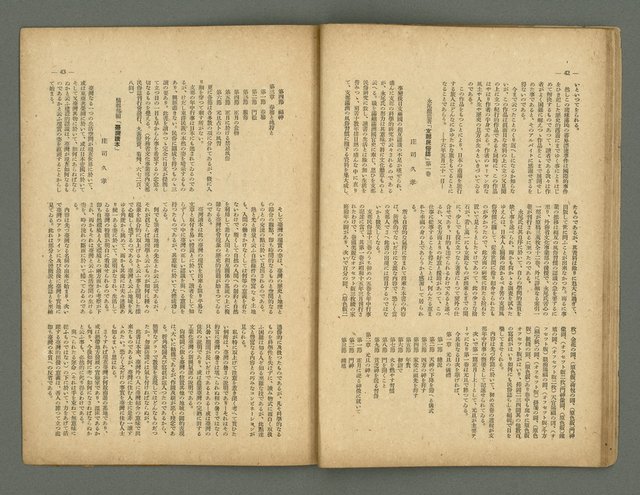 期刊名稱：民俗台灣創刊號（1卷1號）圖檔，第23張，共30張