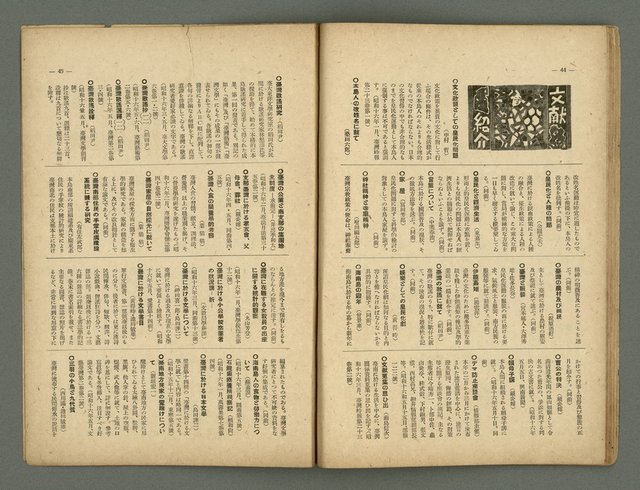期刊名稱：民俗台灣創刊號（1卷1號）圖檔，第24張，共30張