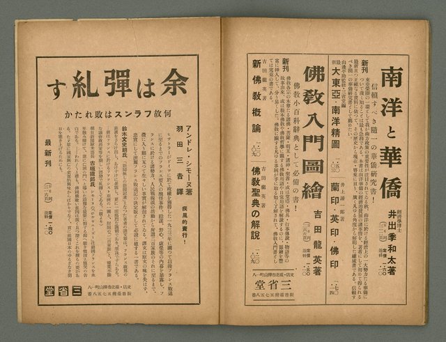 期刊名稱：民俗台灣創刊號（1卷1號）圖檔，第27張，共30張