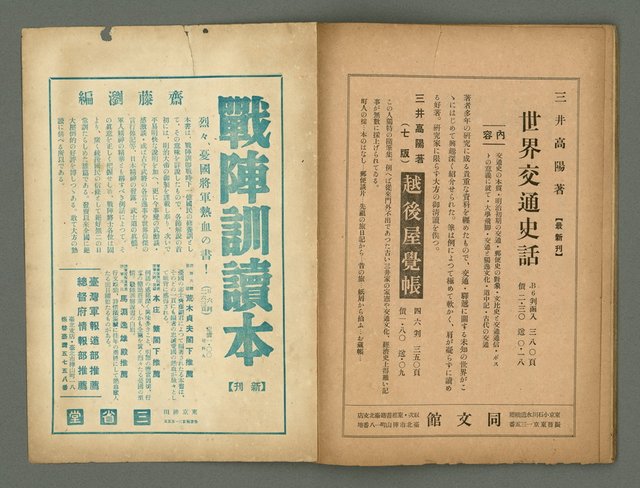 期刊名稱：民俗台灣創刊號（1卷1號）圖檔，第28張，共30張