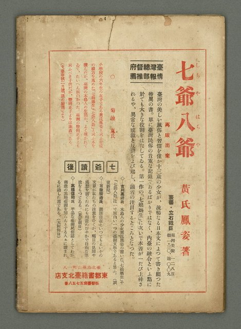 期刊名稱：民俗台灣創刊號（1卷1號）圖檔，第29張，共30張