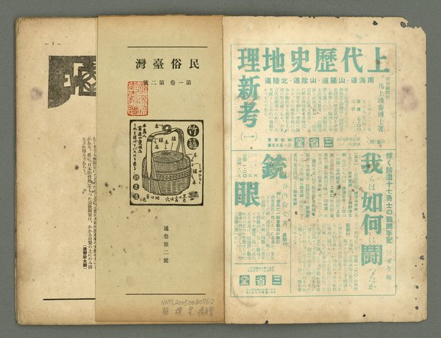 期刊名稱：民俗臺灣1卷2號通卷2號/副題名：風俗．習慣の研究と紹介圖檔，第3張，共34張