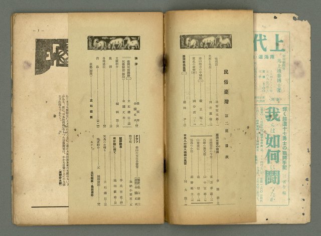 期刊名稱：民俗臺灣1卷2號通卷2號/副題名：風俗．習慣の研究と紹介圖檔，第4張，共34張