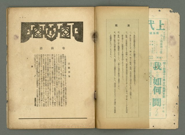 期刊名稱：民俗臺灣1卷2號通卷2號/副題名：風俗．習慣の研究と紹介圖檔，第5張，共34張