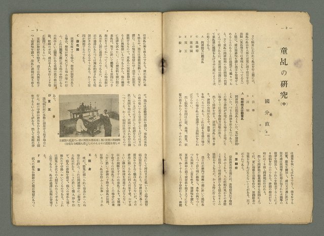 期刊名稱：民俗臺灣1卷2號通卷2號/副題名：風俗．習慣の研究と紹介圖檔，第6張，共34張