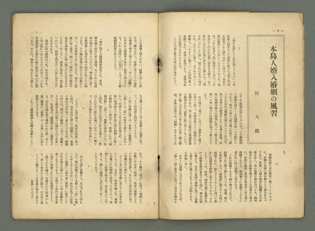 期刊名稱：民俗臺灣1卷2號通卷2號/副題名：風俗．習慣の研究と紹介圖檔，第8張，共34張