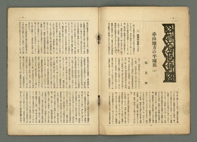 期刊名稱：民俗臺灣1卷2號通卷2號/副題名：風俗．習慣の研究と紹介圖檔，第9張，共34張
