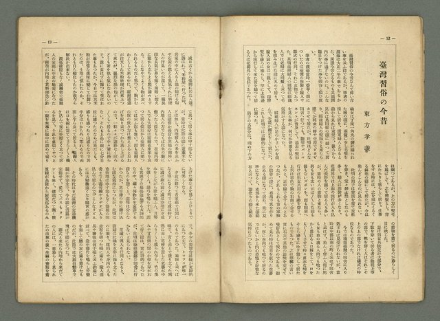 期刊名稱：民俗臺灣1卷2號通卷2號/副題名：風俗．習慣の研究と紹介圖檔，第11張，共34張