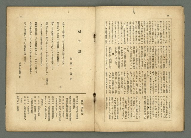 期刊名稱：民俗臺灣1卷2號通卷2號/副題名：風俗．習慣の研究と紹介圖檔，第14張，共34張