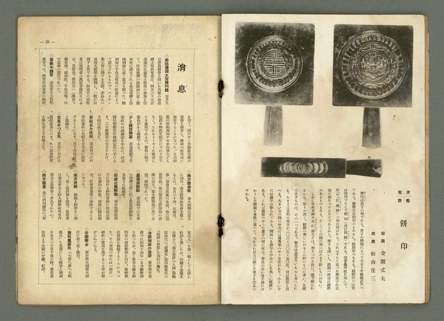 期刊名稱：民俗臺灣1卷2號通卷2號/副題名：風俗．習慣の研究と紹介圖檔，第19張，共34張
