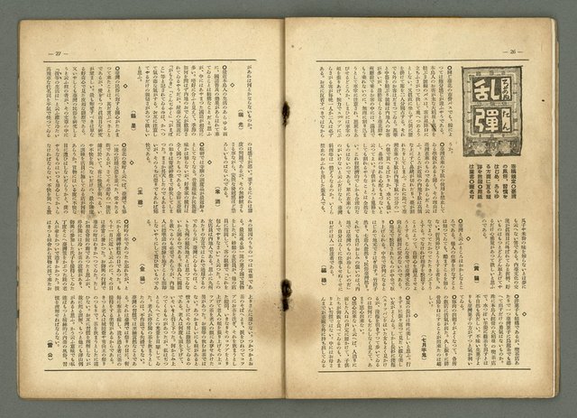 期刊名稱：民俗臺灣1卷2號通卷2號/副題名：風俗．習慣の研究と紹介圖檔，第20張，共34張