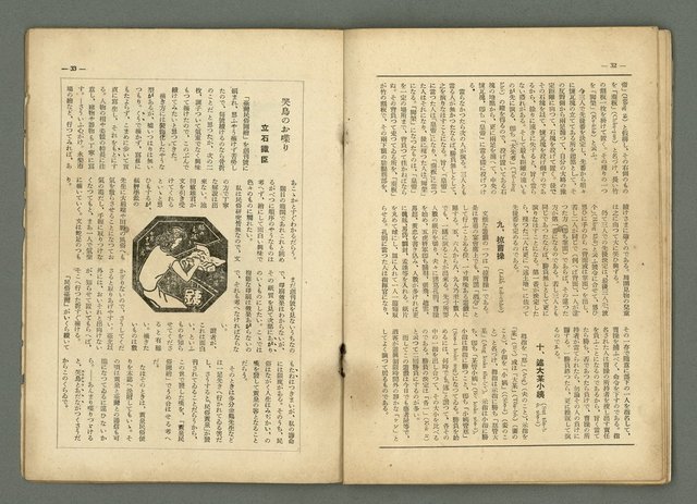 期刊名稱：民俗臺灣1卷2號通卷2號/副題名：風俗．習慣の研究と紹介圖檔，第23張，共34張