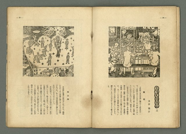 期刊名稱：民俗臺灣1卷2號通卷2號/副題名：風俗．習慣の研究と紹介圖檔，第24張，共34張