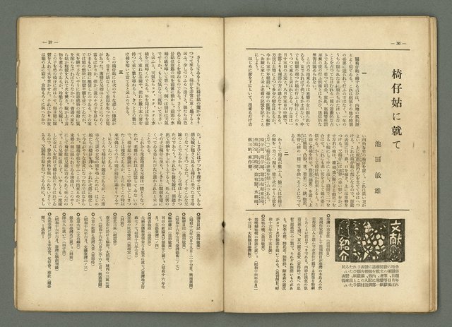 期刊名稱：民俗臺灣1卷2號通卷2號/副題名：風俗．習慣の研究と紹介圖檔，第25張，共34張