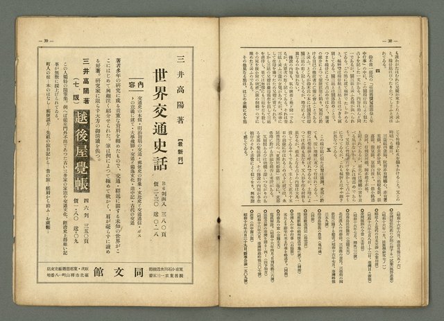 期刊名稱：民俗臺灣1卷2號通卷2號/副題名：風俗．習慣の研究と紹介圖檔，第26張，共34張