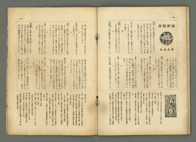 期刊名稱：民俗臺灣1卷2號通卷2號/副題名：風俗．習慣の研究と紹介圖檔，第27張，共34張