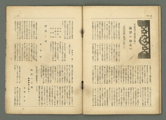 期刊名稱：民俗臺灣1卷2號通卷2號/副題名：風俗．習慣の研究と紹介圖檔，第28張，共34張