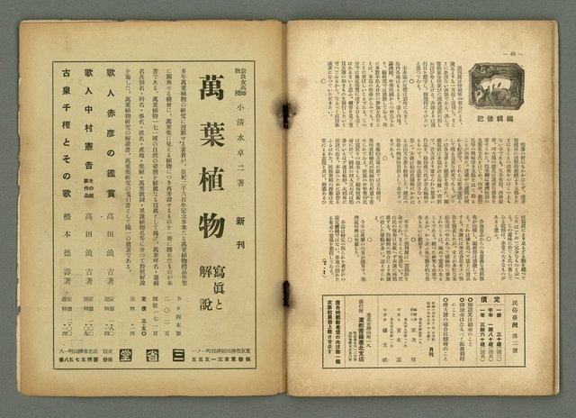 期刊名稱：民俗臺灣1卷2號通卷2號/副題名：風俗．習慣の研究と紹介圖檔，第31張，共34張