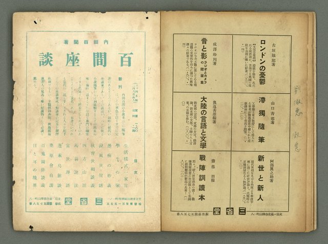 期刊名稱：民俗臺灣1卷2號通卷2號/副題名：風俗．習慣の研究と紹介圖檔，第33張，共34張