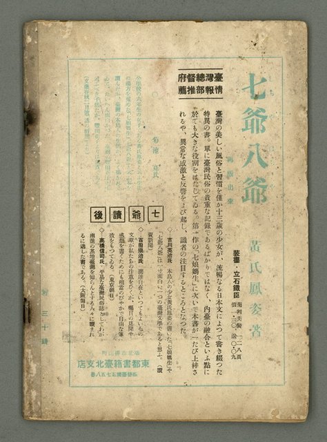 期刊名稱：民俗臺灣1卷2號通卷2號/副題名：風俗．習慣の研究と紹介圖檔，第34張，共34張