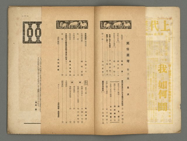 期刊名稱：民俗台灣1卷3號圖檔，第4張，共34張