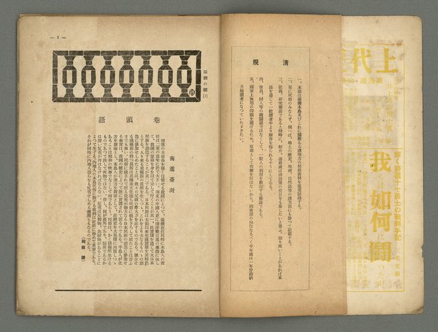 期刊名稱：民俗台灣1卷3號圖檔，第5張，共34張