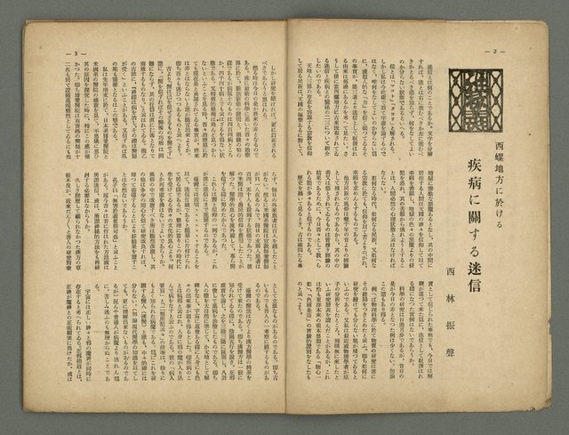 期刊名稱：民俗台灣1卷3號圖檔，第6張，共34張