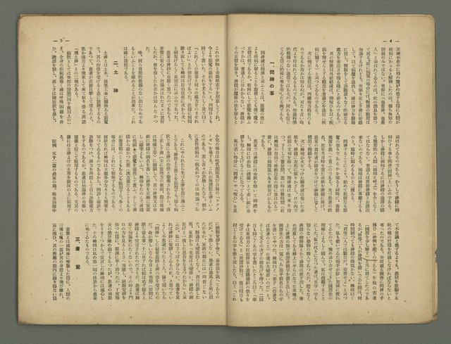 期刊名稱：民俗台灣1卷3號圖檔，第7張，共34張