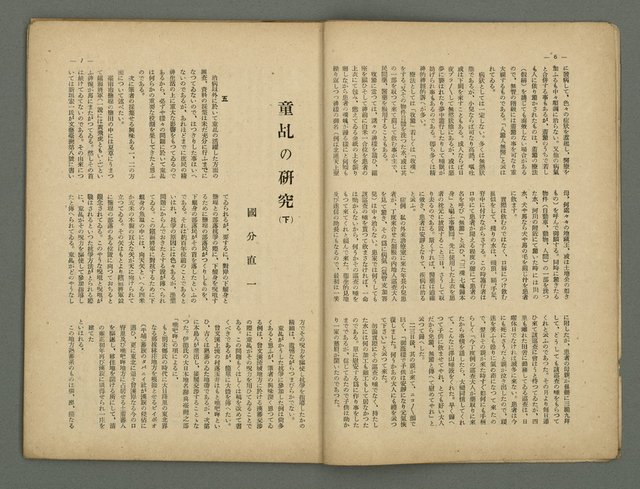 期刊名稱：民俗台灣1卷3號圖檔，第8張，共34張