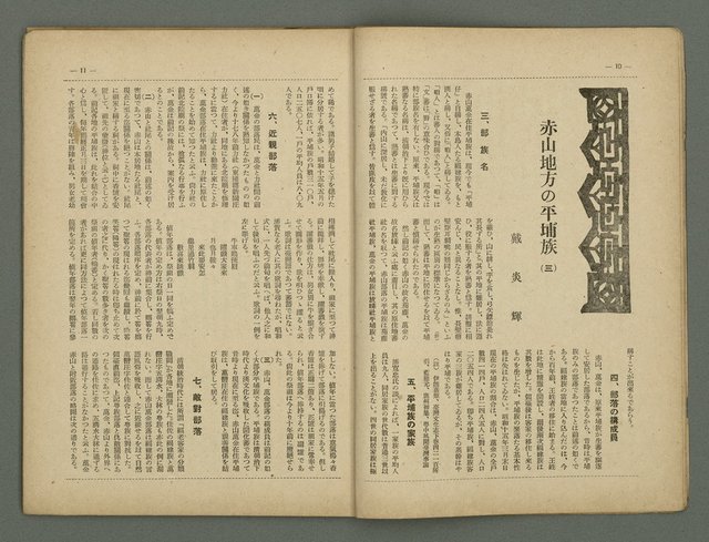 期刊名稱：民俗台灣1卷3號圖檔，第10張，共34張
