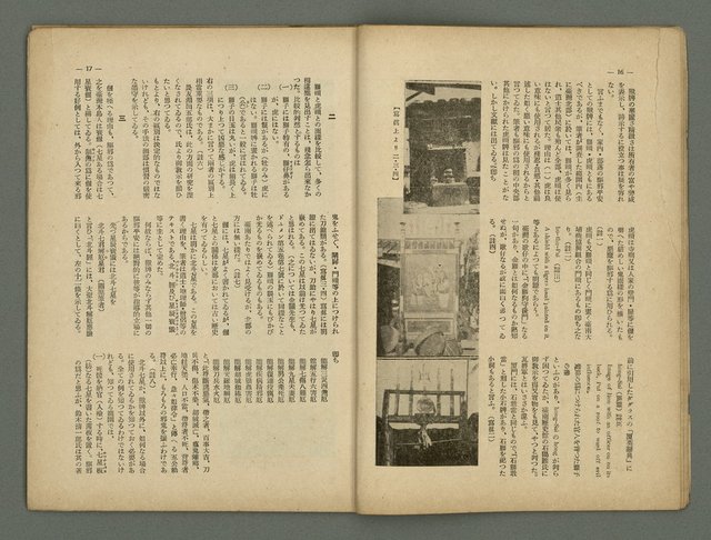 期刊名稱：民俗台灣1卷3號圖檔，第13張，共34張