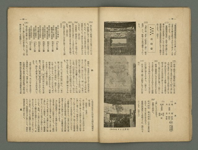 期刊名稱：民俗台灣1卷3號圖檔，第14張，共34張