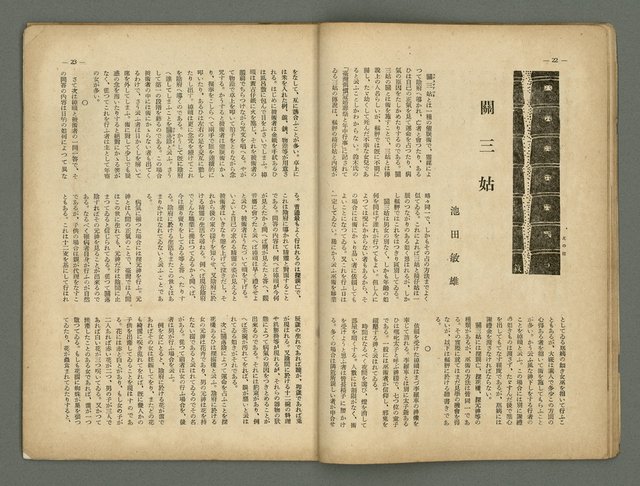 期刊名稱：民俗台灣1卷3號圖檔，第16張，共34張